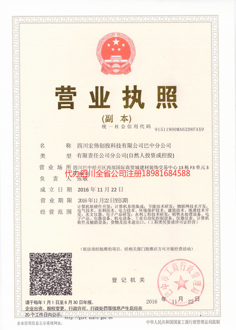 焦作焦作宏伟创投科技有限公司