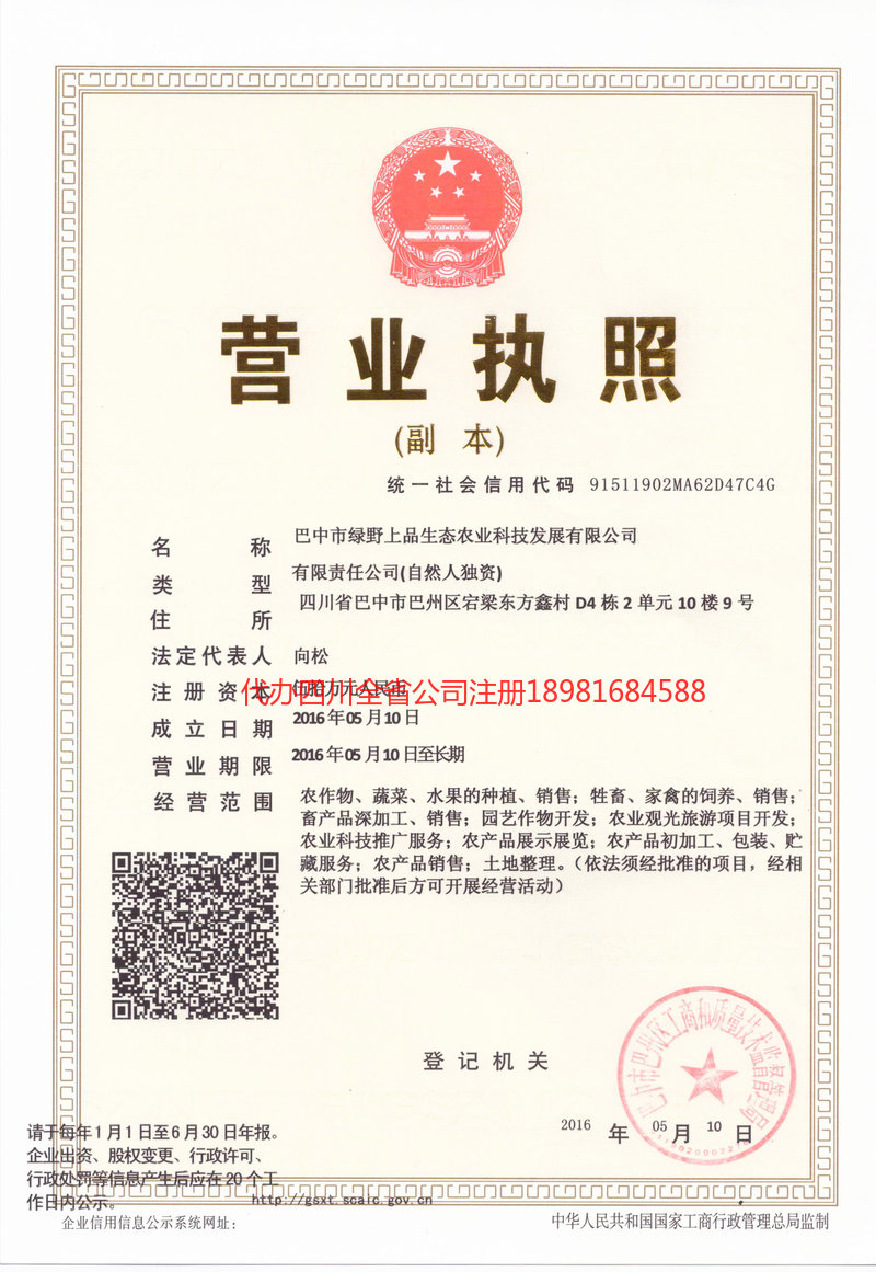 焦作焦作绿野上品生态农业科技发展有限公司