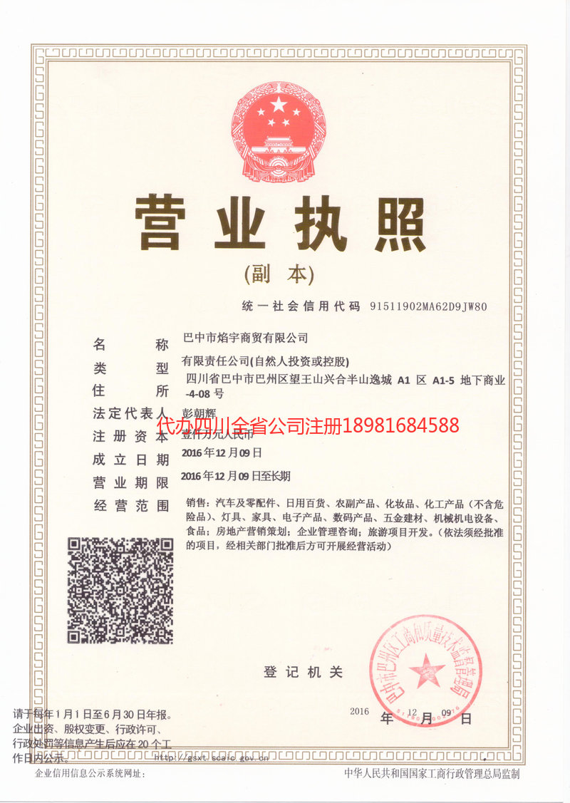 焦作焦作焰宇商贸有限公司