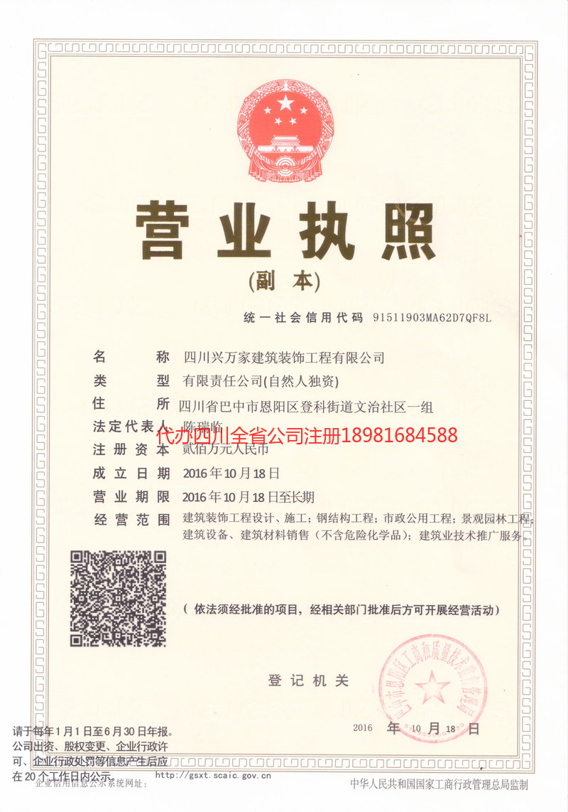 焦作焦作兴万家建筑装饰工程有限公司