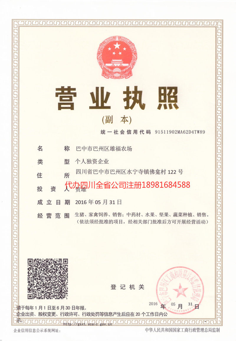 焦作焦作雄福农场