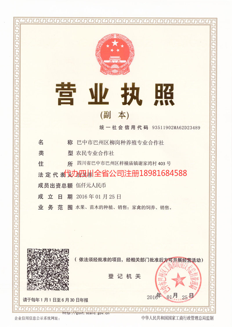 焦作焦作柳岗种养殖专业合作社