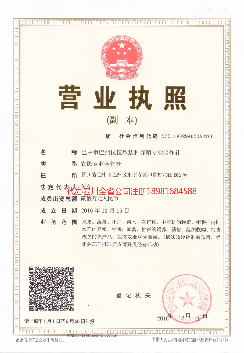 焦作焦作恒欣达种养殖专业合作社