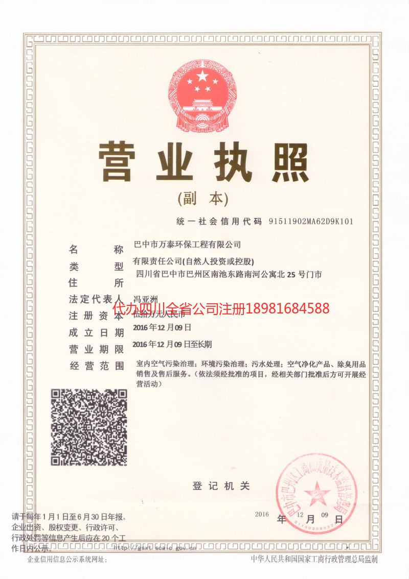 焦作焦作万泰环保工程有限公司