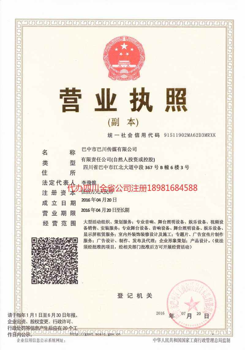 焦作焦作巴川传媒有限公司