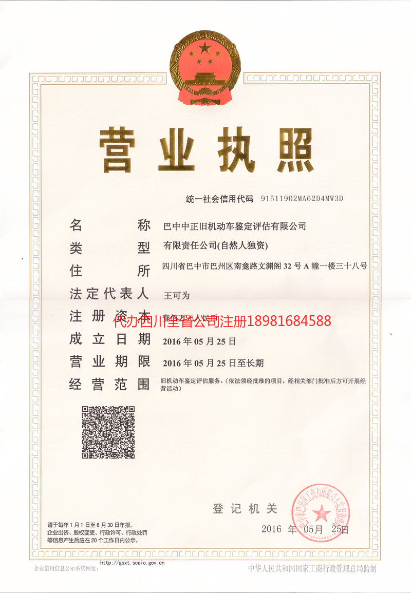 焦作焦作正旧机动车鉴定评估有限公司