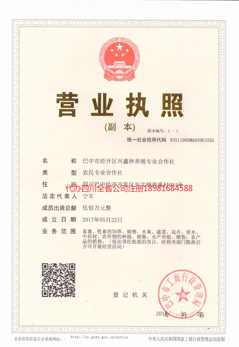 焦作焦作兴鑫种养殖专业合作社