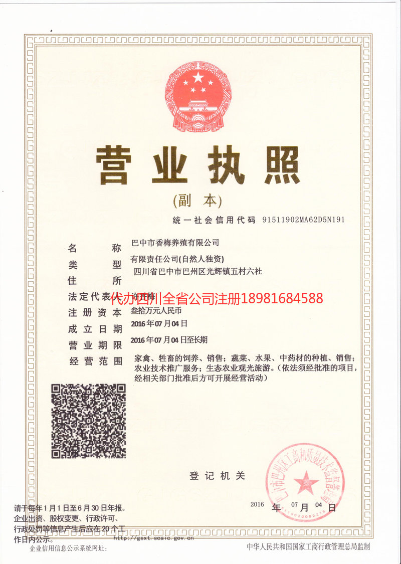 焦作焦作香梅养殖有限公司