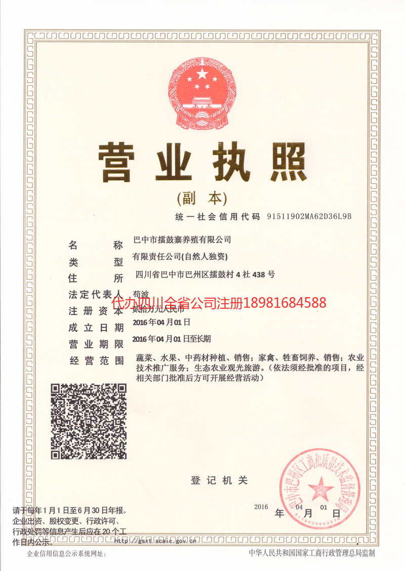 焦作焦作擂鼓寨养殖有限公司