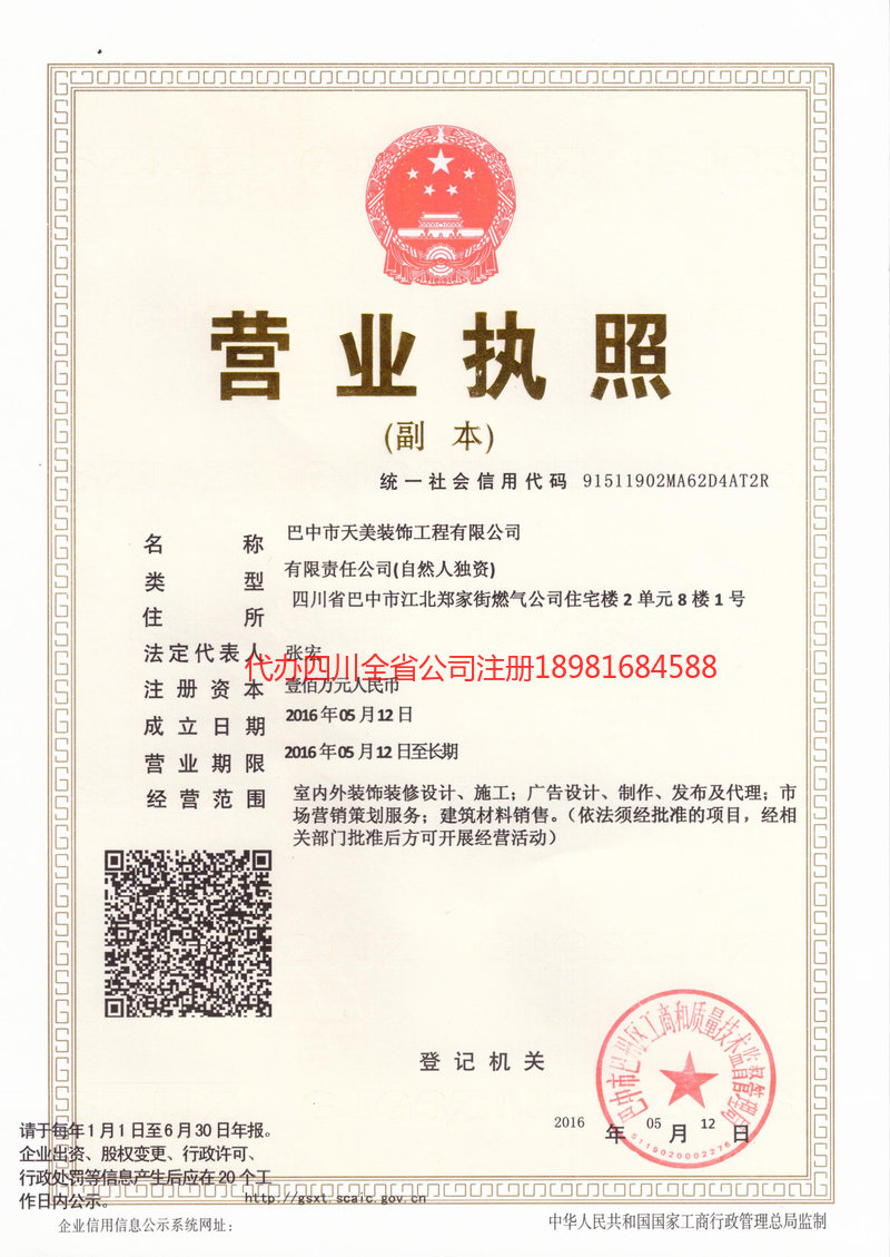 焦作焦作天美装饰工程有限公司