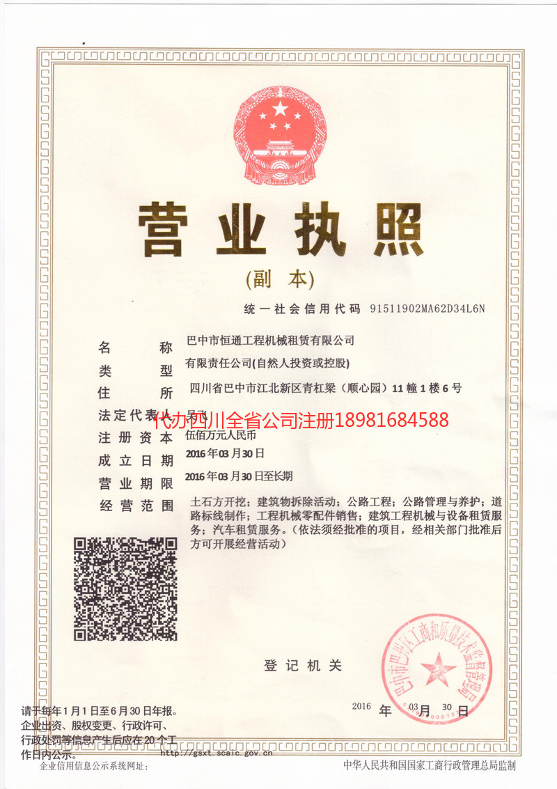 焦作焦作恒通工程机械租赁有限公司