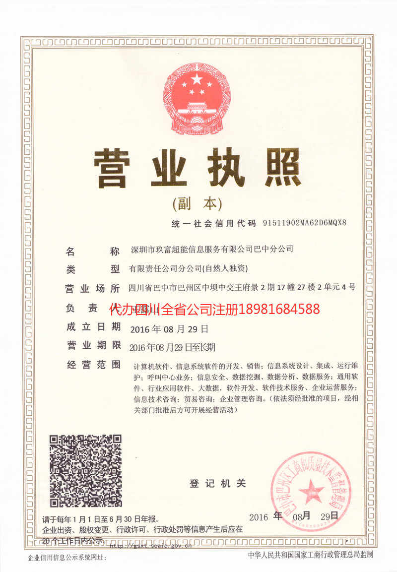 焦作焦作玖富超能信息服务有限公司